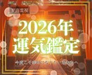 2026年運勢鑑定｜究極の霊視で幸運へ導きます 2026年を最高の年にしたい方、愛染明王の力で幸運へ導きます イメージ1