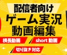 テンポ重視で見やすいゲーム実況動画を編集します 配信者目線で丁寧に編集対応｜初めての方も安心です イメージ2