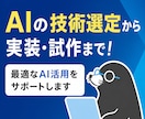 工学博士の現役エンジニアがAI導入を伴走支援します 相談・技術選定からMVP試作まで一気通貫でサポート イメージ1