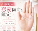 恋愛傾向とご縁を鑑定します 片思い・復縁・結婚の不安に、手のひらからやさしく寄り添います イメージ2