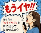 もうイヤ！！　その気持ち、聞きます あなたの『もうイヤ！！』を声に出して見ませんか？ イメージ1