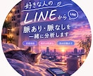 好きな人のLINE脈あり・脈なしを一緒に分析します 今の状況を整理して、次にどう動くかまで一緒に考えます！ イメージ1