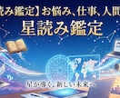 星読み鑑定◆心のモヤモヤを星の配置から紐解きます お悩み1件を精密鑑定◆仕事・人間関係・これからのこと イメージ1