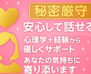 恋愛の不安に寄り添う心理相談のります 彼の気持ちが分からない時に寄り添います イメージ2