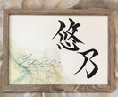 大切なお子様の命名書作成いたします 手書きのオーダー命名書　A4サイズフレーム付き イメージ4