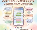 人間関係のモヤモヤを文字でじっくりお聞きします 人間関係のモヤモヤをあなたのペースで吐き出してみませんか？ イメージ1