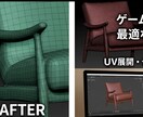 AI生成3Dモデルを実用向けに最適化します リトポ・簡易UVで実用化。制作現場で使いやすいデータへ イメージ1