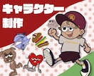 お店の顔に！キャラ制作＆看板メニューデザインします キャラ制作からメニュー・看板まで！丸ごとお任せください イメージ1