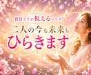 盲目ですが視えるのです!二人の今も未来もひらきます 二人の行き着く先を視たうえで一番幸せなご縁の結び方へ導きます イメージ3
