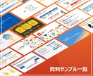 ターゲットに合わせた適切なパワポ資料を作成します ロジカル×デザイン 目的・用途に合わせた資料設計が得意です イメージ6