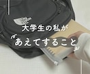 ゆるく楽しむ大学生活ます 大学生の私が大切にしている習慣 イメージ1