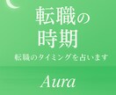 魂が導く転職時期・仕事運導きます 四柱推命で”今、選ぶべき道”をやさしく読み解きます イメージ1
