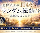 想像以上の良縁を｜ランダム縁結び遠隔気功します 恋愛・仕事・人間関係・お金の流れを整える イメージ1