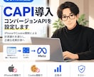 Meta広告のコンバージョンAPIを導入します 成果が少なく見える悩みに。まず見積り相談から イメージ1