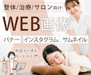 整体・健康・ケア系事業者様｜WEB画像制作します 利用者様と事業者様に寄り添った、安心感のあるデザインを制作 イメージ1