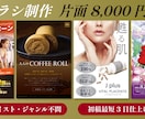 片面8000円～！高品質なチラシ作成します 初稿2日仕上げ可！デザイン完全お任せもOK。 イメージ1