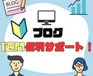 ブログの悩み相談に乗ります 【ブログの相談・質問・悩み・困りごと何でも聞きます】 イメージ1
