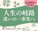 人生の迷い、今動くべきか、先の一歩をタロットします 転職・離婚・移住・漠然とした不安..迷いの正体＆今できること イメージ1