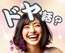 自慢だと誤解されたくない！ことを笑顔でお聞きします マウント？マユツバ？そう言われましても、ありのままですけど～ イメージ1