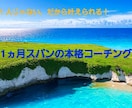 目標達成に向けてメンタルを支えながら伴走します 一人で挫折しがちな方、習慣化が苦手な方、私となら変われます。 イメージ1