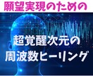 古い感情・思い込みを一掃し、人生をリセットします 現実を変える波動修正“現実を変える”量子ヒーリングセッション イメージ1