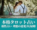 相性占い【恋愛/H/結婚】二人の３大相性を占います 〜あの人との相性を知り深く繋がり理想の関係へ進展する〜 イメージ1