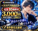 歌詞やキーワードからSunoでオリジナル曲作ります 歌詞またはキーワードからオリジナルの1曲を制作します イメージ1