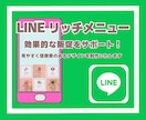 LINEリッチメニューで販促サポートします 見やすくて信頼感のあるデザインを制作いたします イメージ1