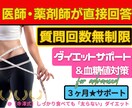 医師・薬剤師が直接回答★ダイエットサポートします かんたん３ステップ★最小努力で最大の結果を出すダイエット イメージ1
