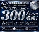 30日間Xのインプ300万件まで投稿を拡散します X(Twitter)300万インプ増加！好きに振り分け可能！ イメージ9