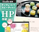 StudioテンプレートからWEBサイト作成します 新規サービス開始！お手頃価格でプロデザイナーが承ります☆ イメージ1