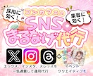 コンカフェSNS運用代行｜SNSのプロが代行します イベント企画・ビジュアル制作込み｜採用・集客に繋がるSNSへ イメージ1