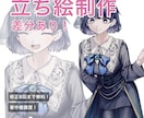 TRPGやIRIAMの立ち絵描きます 立ち絵などを作成します！貴方だけの推し、作りませんか？ イメージ1