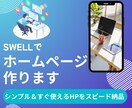 早く欲しい方へ。シンプルで集客特化のHP制作します 最短3日、シンプル＆スマホ対応、すぐに使える安心設計でお勧め イメージ1