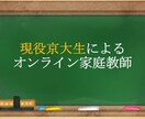 現役京大生があなたの学習をお手伝いします 丸暗記ではなく、理解して覚える。理解できる感動を提供します！ イメージ1