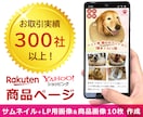 楽天+YAHOOショッピング 商品ページ作成します サムネイル+LP用画像＆商品画像 10枚 イメージ1