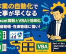 月次決算のための在庫・原価計算を自動化ます Excel業務を自動化！VBAで作業時間を大幅カット！ イメージ1