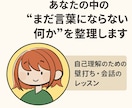 あなたの中の“まだ言葉にならない何か”を整理します 自分の輪郭をゆっくり描く時間 -内省を促す豊かな雰囲気- イメージ1