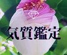 限定10名様！特別価格にて気質鑑定致します 気質を知って悩み解決！気質を知って人生楽しもう！ イメージ1