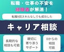 キャリア相談・転職の迷いを実績からサポートします 転職9回フリーター経験でも役員に。失敗からの学びを教えます。 イメージ1