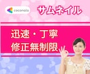 実績100件まで激安!!サムネイル制作します 迅速・丁寧なサムネイル制作で、あなたの魅力を引き出します イメージ2