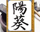 書道十段が心を込めて命名書を代筆します お七夜・お宮参り・出産祝いに｜送料無料・お急ぎ便対応 イメージ2