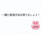 勉強"方法"の相談に乗ります 個人に合った勉強方法のご提案をさせていただきます イメージ1