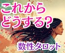 これからどうしらいい？あなたのモヤモヤ占います これまであなたが積み重ねてきた経験も活かし新しい一歩へ イメージ1