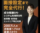平均2～3名営業希望の方の面接を設定します 早期に少人数を採用したいという中小企業向けに面接設定まで代行 イメージ1