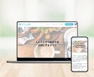 納品後も更新管理がしやすいホームページを作成します デザイン～制作まで丁寧かつ迅速な制作をモットーとしています！ イメージ10