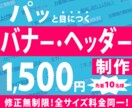 1,500円！Webヘッダーバナーを制作します 先着10名様！低価格&高品質！丁寧に対応させて頂きます。 イメージ1