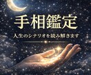 手の平に刻まれた貴方の人生の流れを深く読み解きます ☘️三大基本線からチャンス線まで☘️ボリューム鑑定 イメージ1