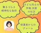 保育関係者の胸のうちをチャットで、寄り添います 働きづらさ、子どもへの対応、保護者対応の困りごと伺います イメージ2