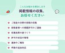 SNSの掲載情報を集めて許可取りまで代行します Facebookグループの投稿収集から掲載許可の取得まで イメージ2